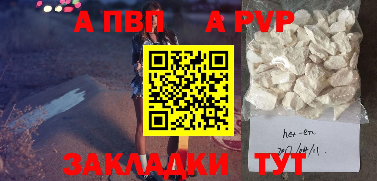 Alpha-PVP СК  купить наркотик  Вход с VPN  APVP СК  Сочи  Альфа ПВП крисы CK 
