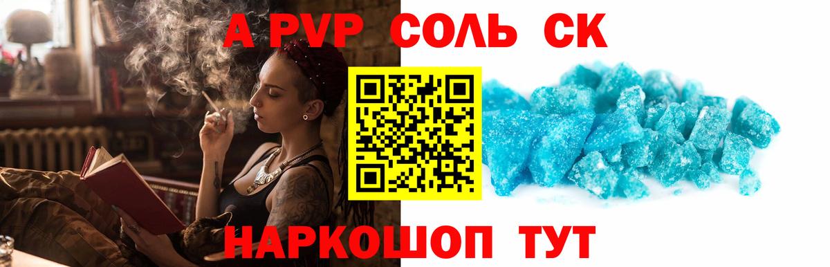 A-PVP Crystall Сочи