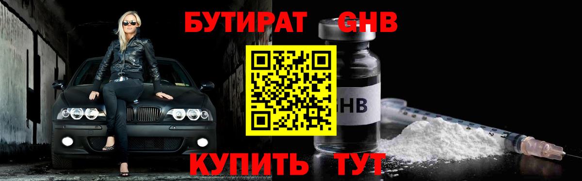 Бутират  Бутират Butirat  Вход с VPN  Сочи 