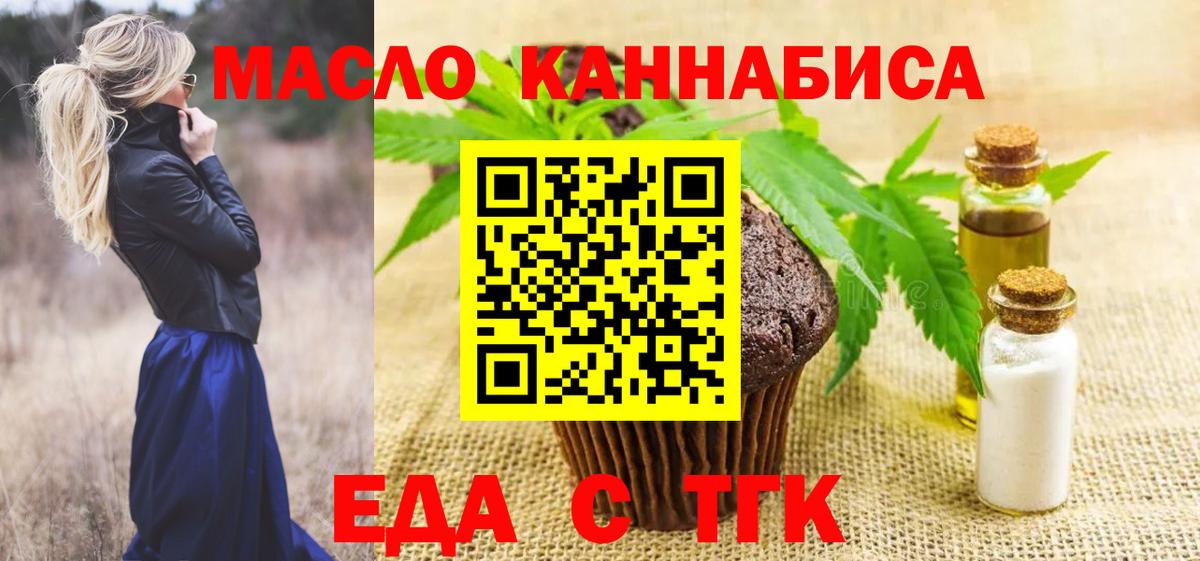 Еда ТГК конопля Сочи