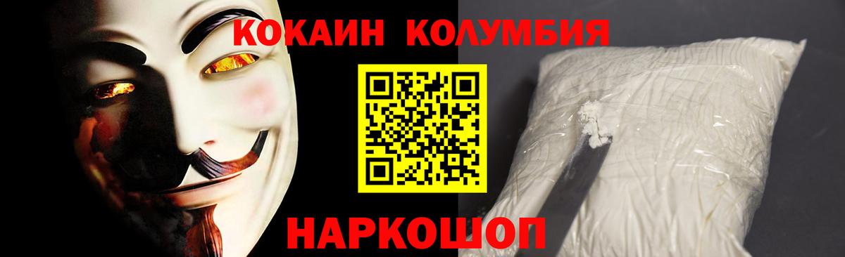 купить наркоту  Cocaine Боливия  Вход с VPN  Кокаин Columbia  Сочи 