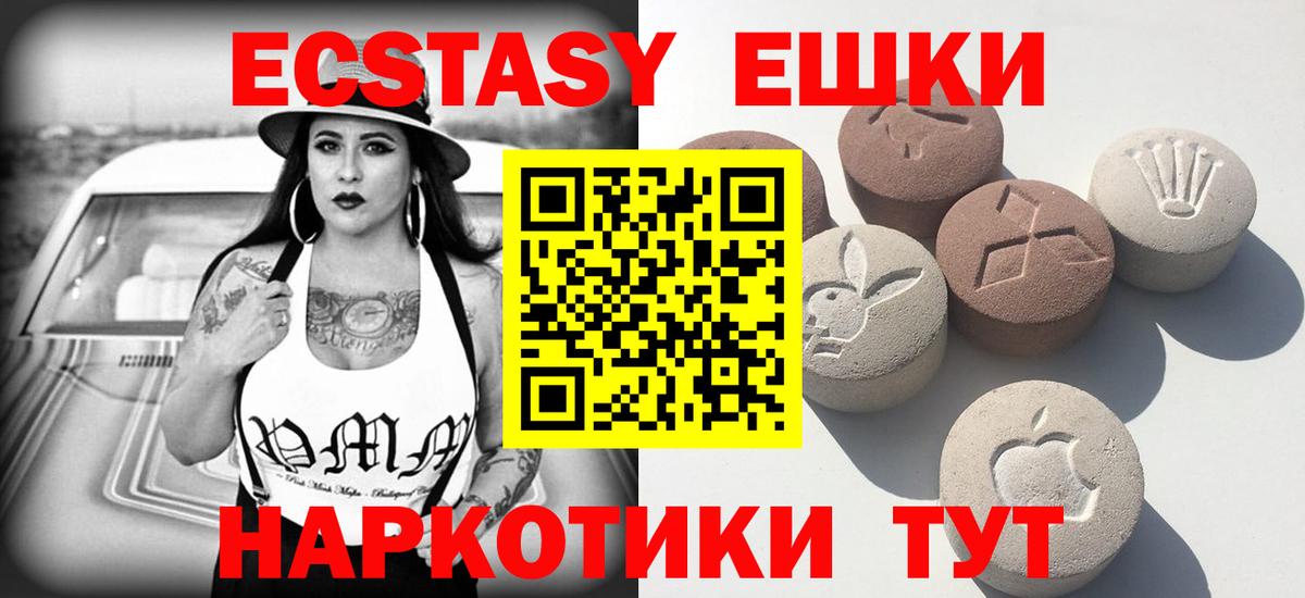 ЭКСТАЗИ 250 мг Сочи