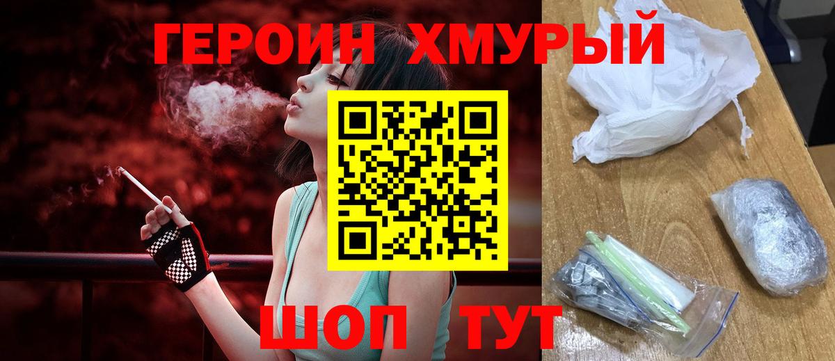 ГЕРОИН гречка Сочи