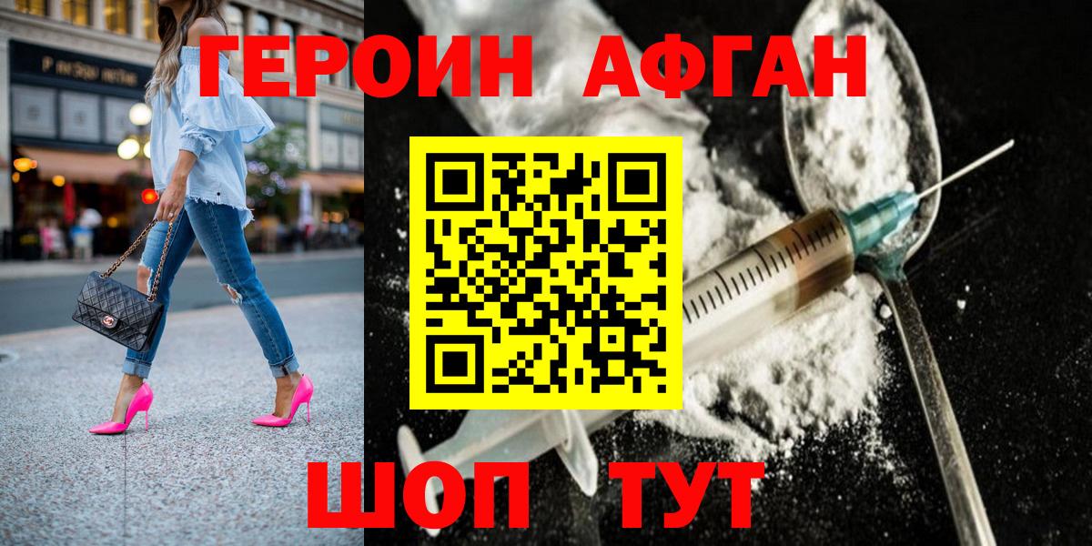 Героин герыч  Вход с VPN  Сочи 