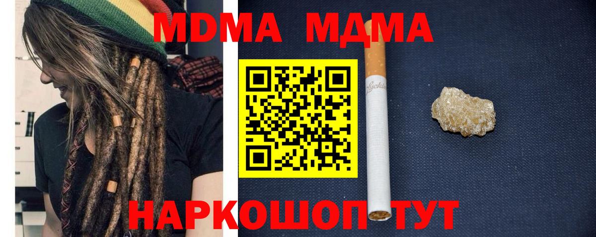 Сочи  МДМА crystal  Вход с VPN  МДМА молли 